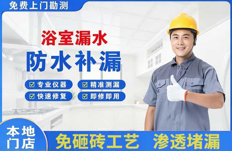 凉山浴室漏水维修