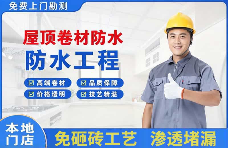 凉山屋顶卷材防水